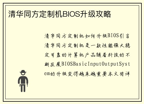 清华同方定制机BIOS升级攻略