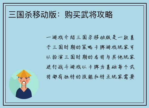 三国杀移动版：购买武将攻略